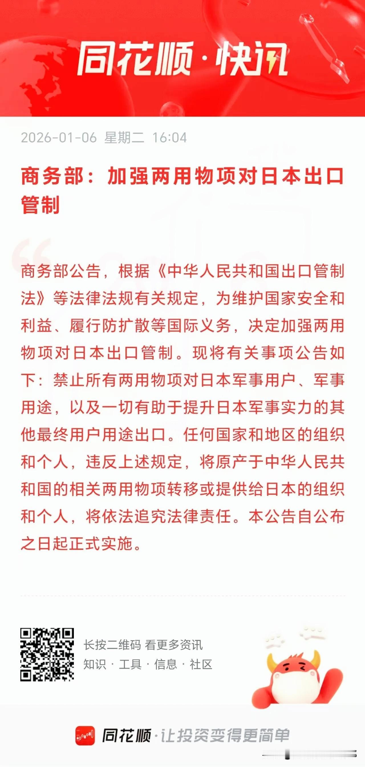 重磅！
商务部：加强两用物项对日本出口管制

日本首相高市早苗还在硬扛涉台错误言