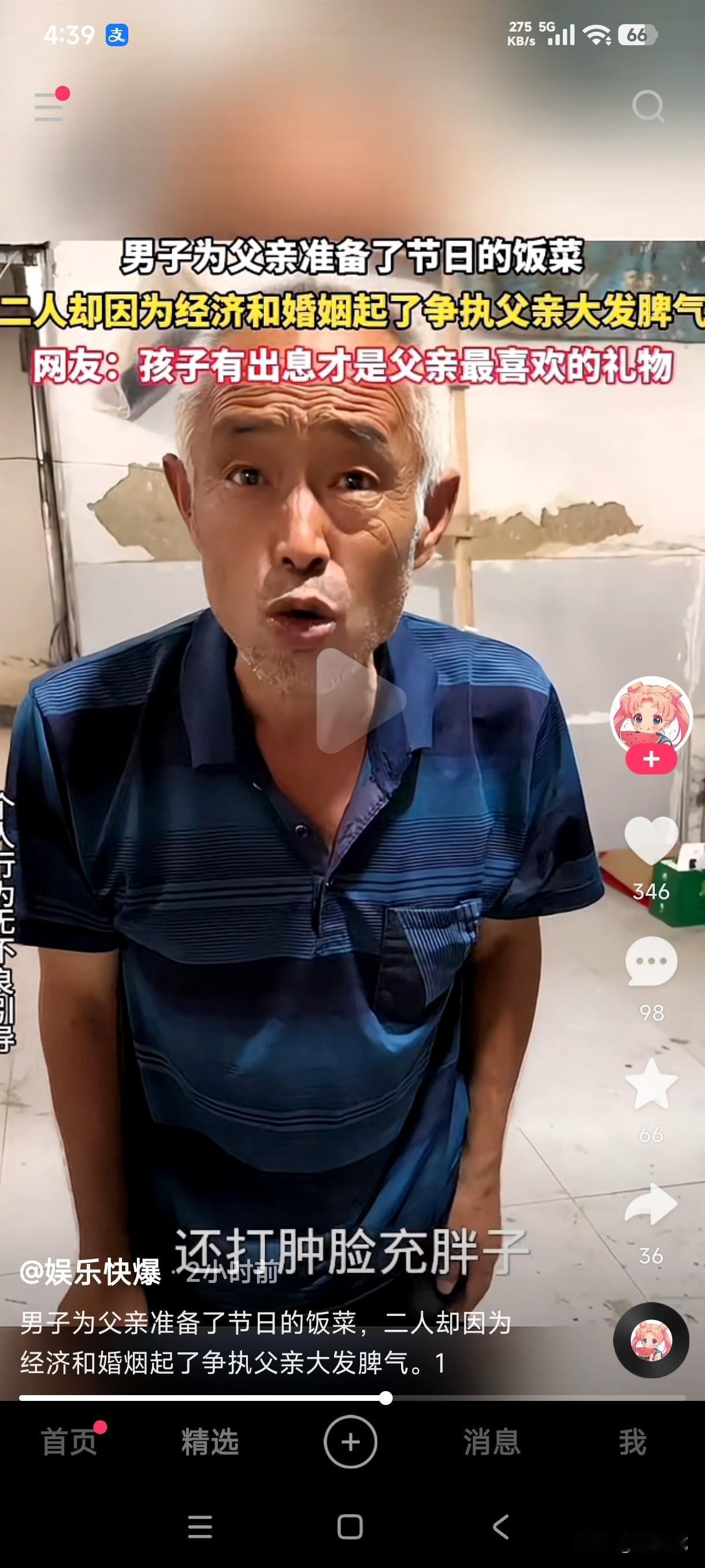 男子在父亲节给爸爸准备了丰盛的饭菜，没想到父亲嫌弃儿子没钱还打肿脸充胖子，顿时气