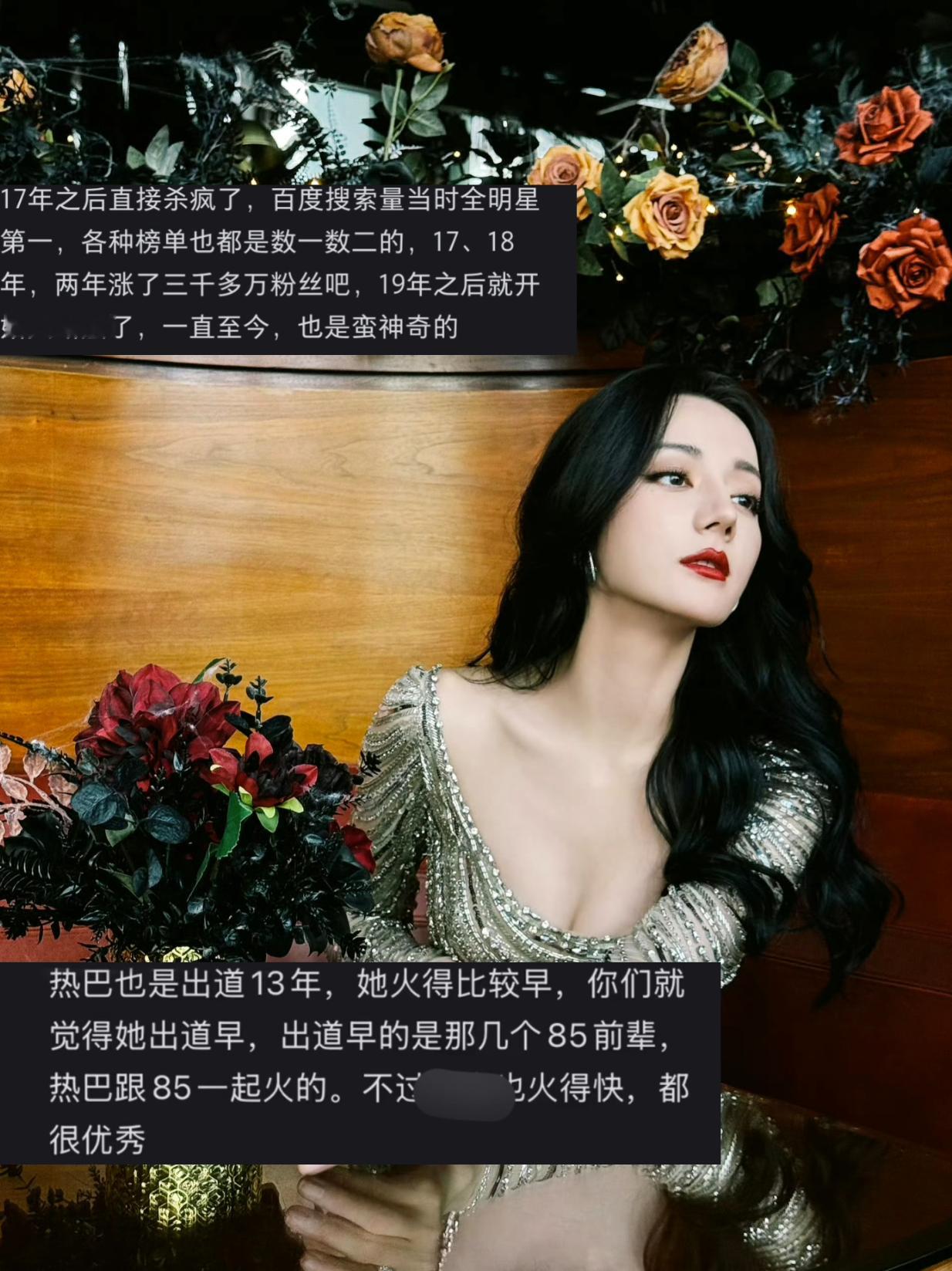 90群芬并起，以迪丽热巴为首、为尊、为傲 ​​​