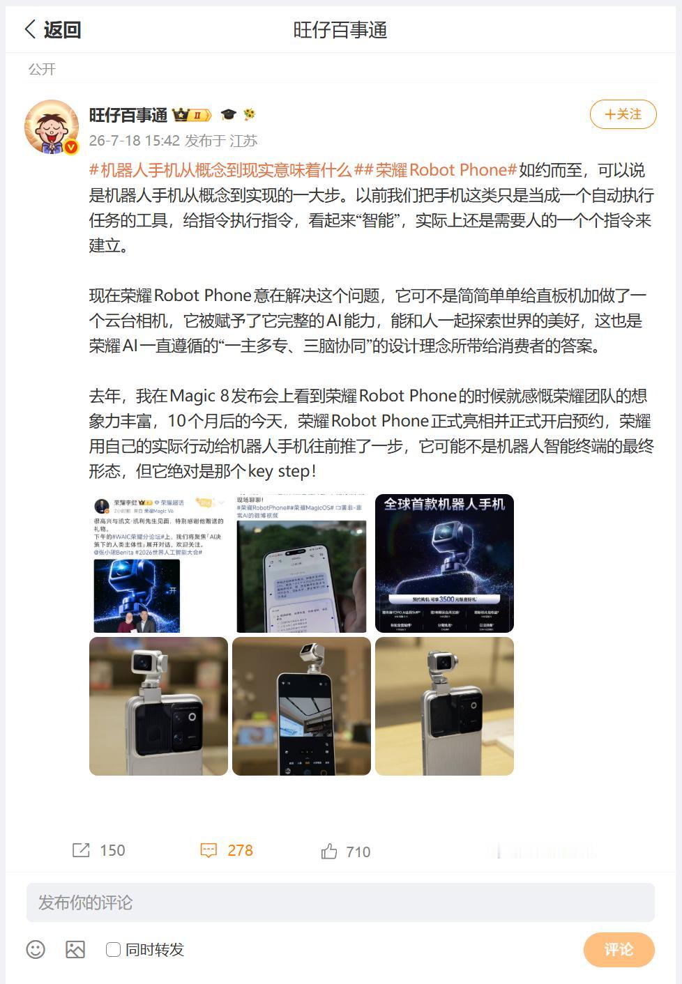 刚刚看到数码圈内大佬，分享了对于荣耀Robot Phone的观点，这款机器人手机