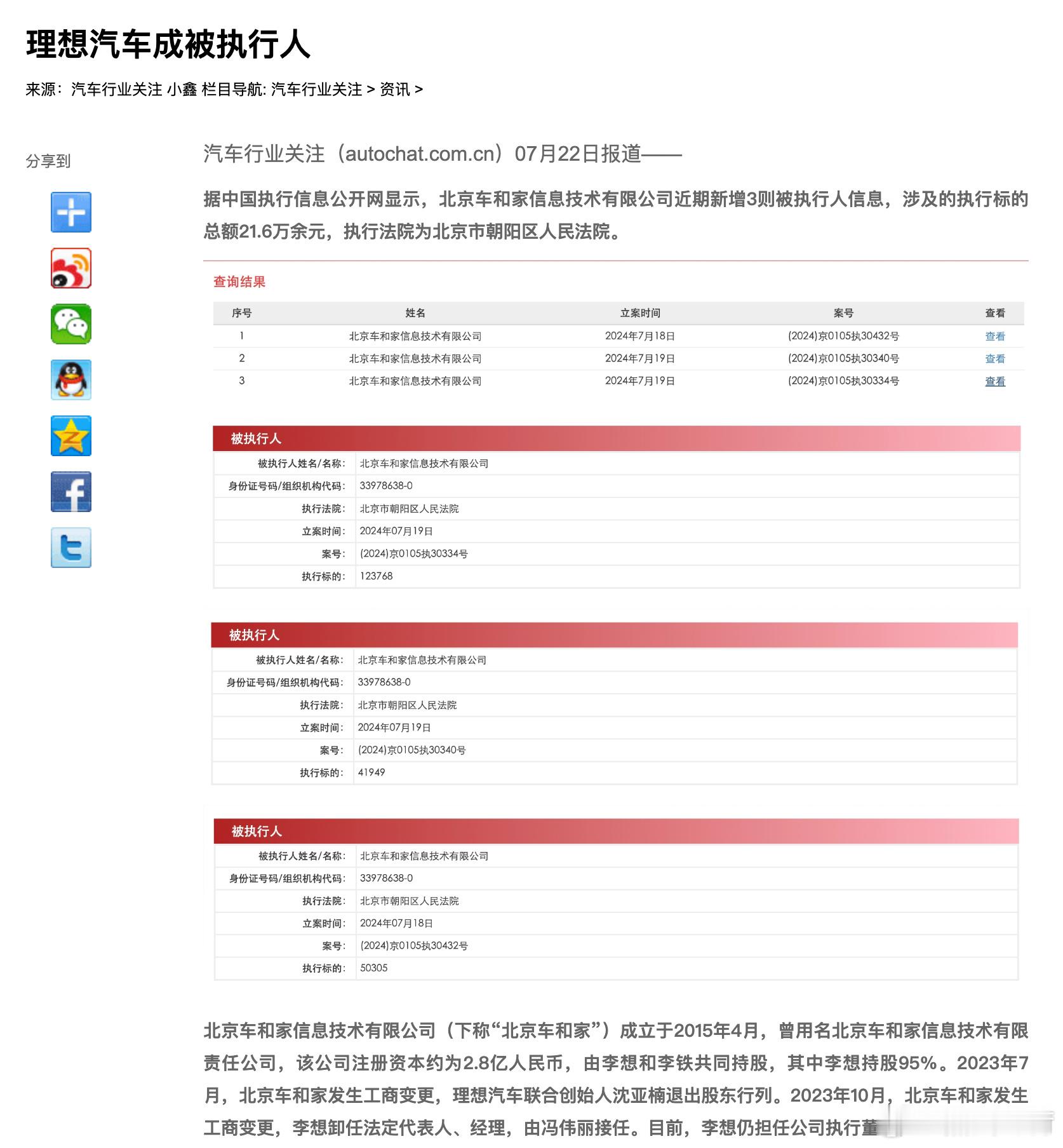 以为是个#理想汽车# 的大瓜，仔细一看没多少钱。 ​​​