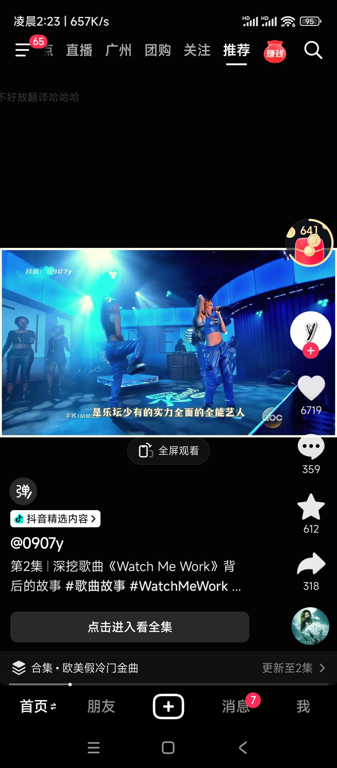 watch me work 在抖音真的非常有流量Tinashe