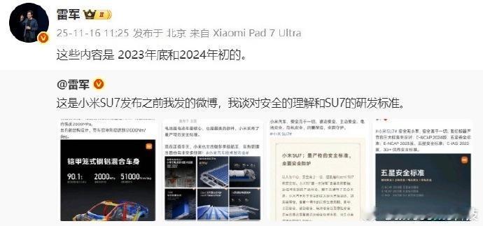 雷军连发多条微博辟谣！针对网传小米汽车安全相关不实言论，郑重回应安全是基础与前提