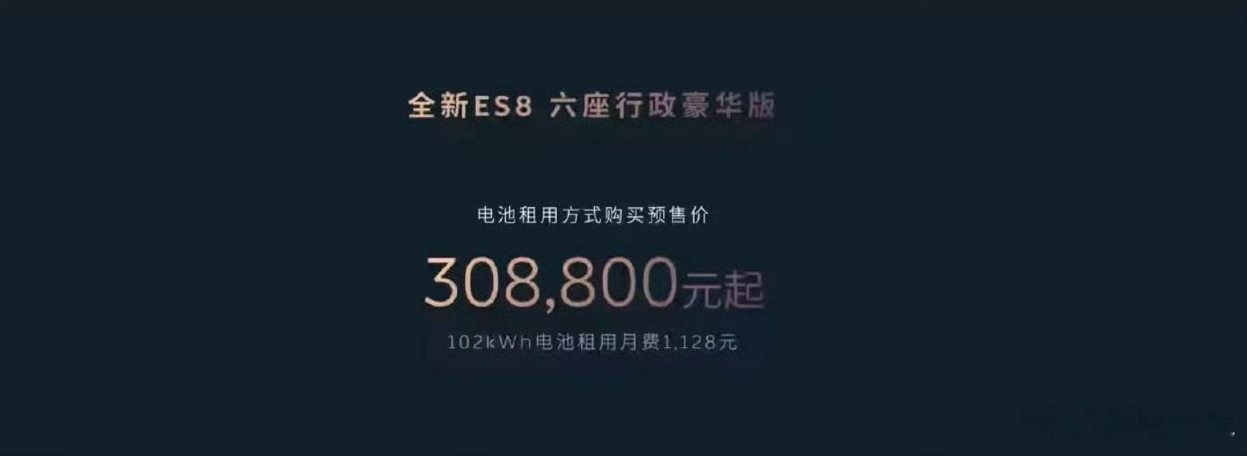 ES8价格价格可以说非常实惠[666] 但是车的质感真的是百万豪车的质感！不得不
