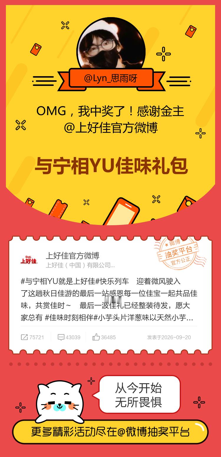 从今开始无所畏惧！感谢金主 ​​​