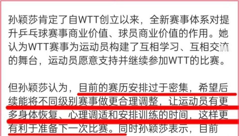 孙颖莎vs王艺迪“赛历安排过于密集，希望后续能将不同级别赛事做更合理调整，让运动