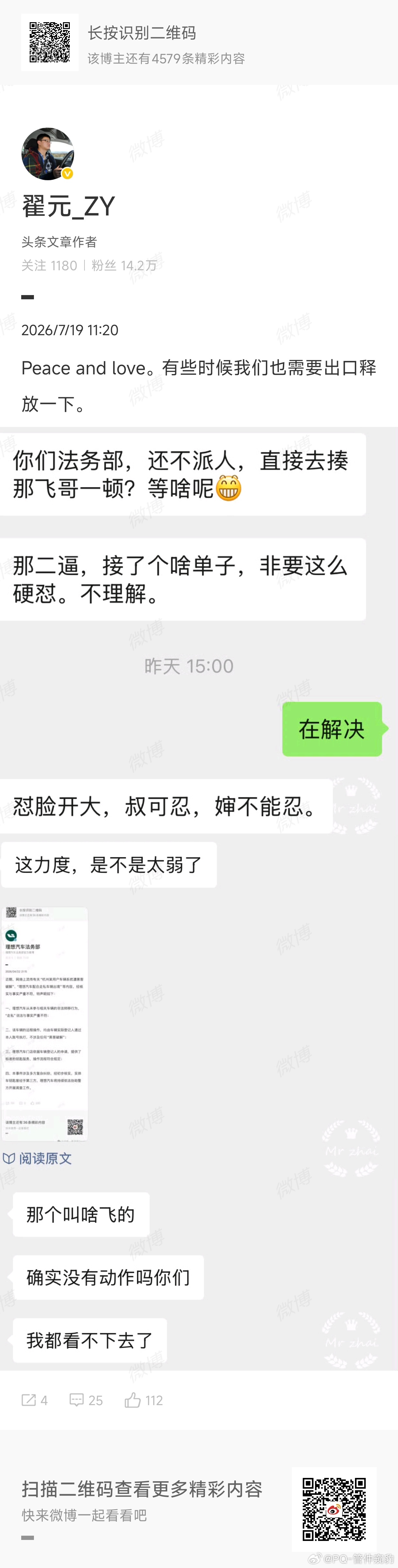 我能理解为理想已经对某飞动手了吗？坐等喜讯！ 