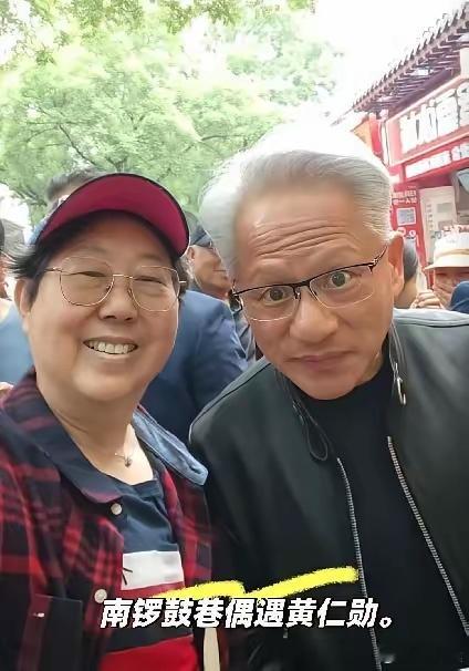 老黄的饭局。今天中午黄仁勋专门到了南锣鼓巷，在方砖厂69号炸酱面吃面。被路人大妈