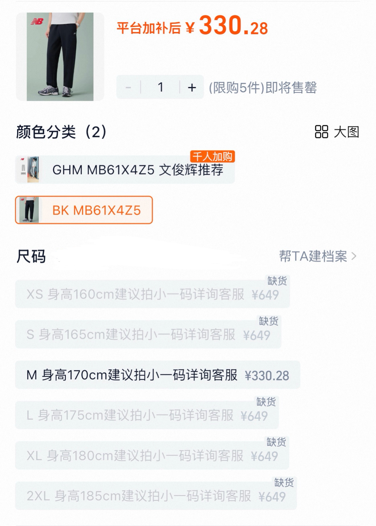 文俊辉New Balance品牌挚友啥意思了 ​​​