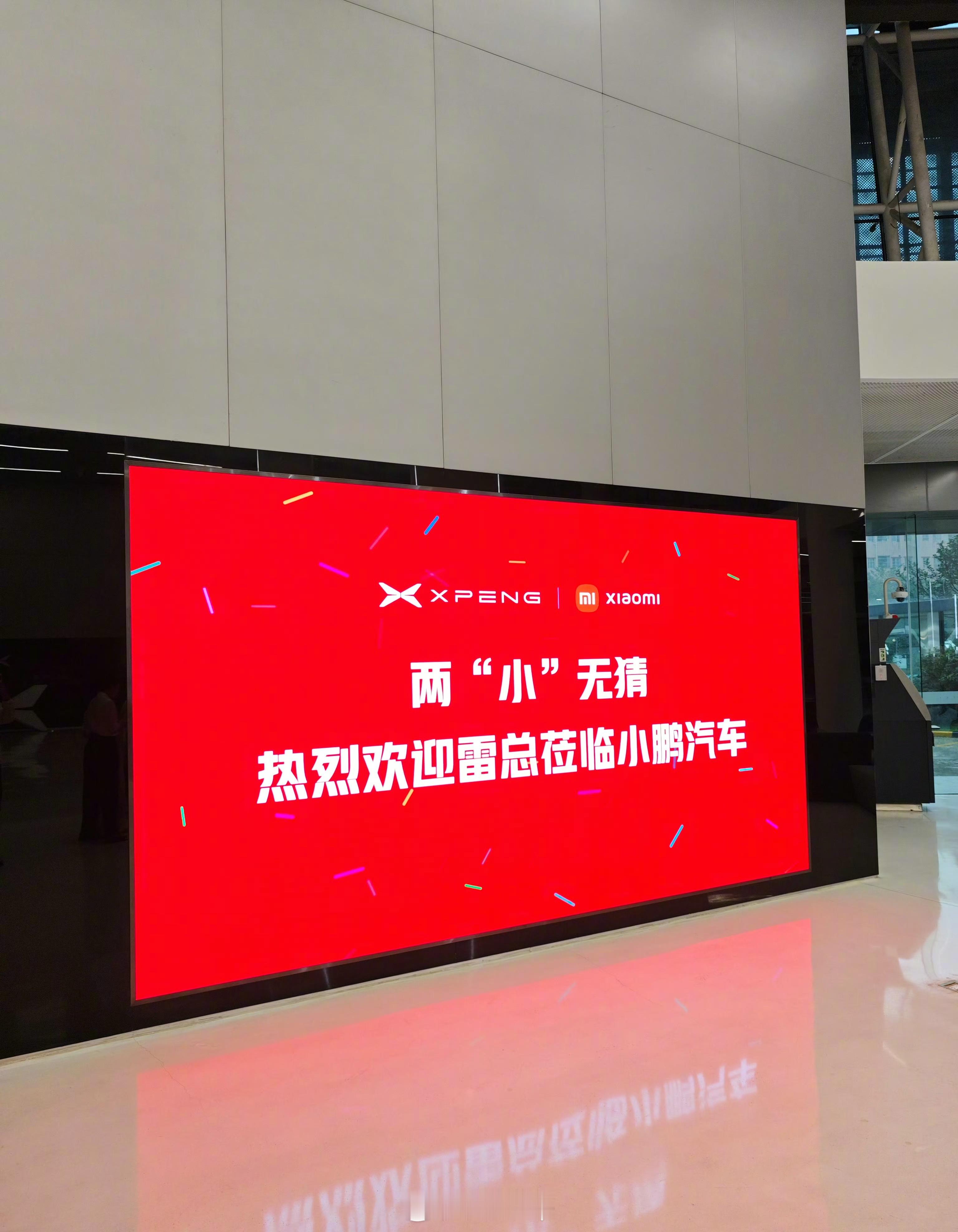 小鹏和小米要擦出点火花了么？#东北电吹# ​​​