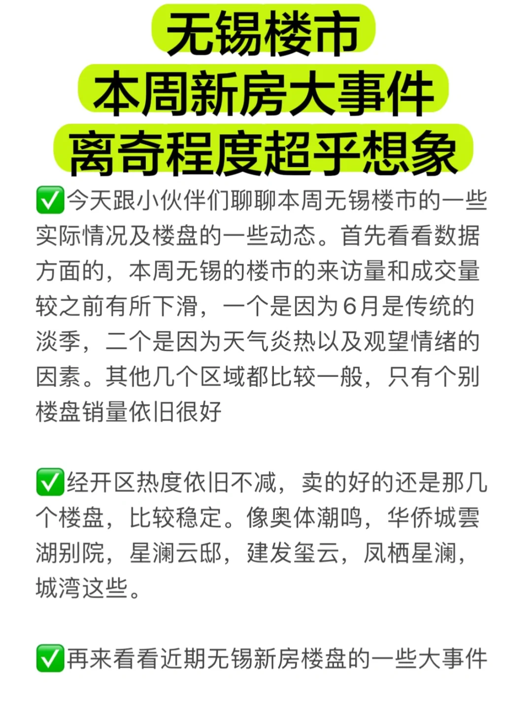 无锡楼市本周新房大事件离奇程度超乎想象‼️