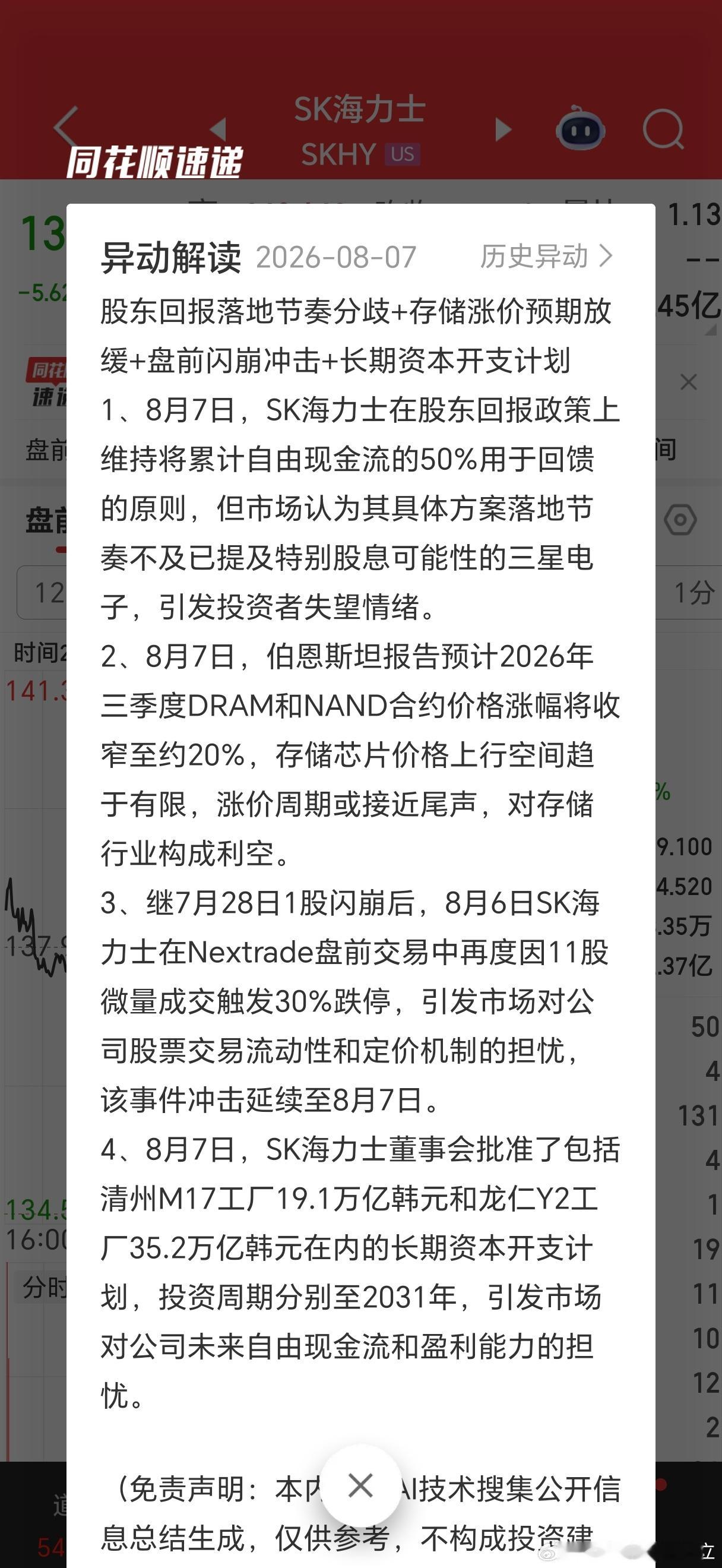 海力士盘前下跌，伯恩斯坦报告称存储芯片涨价接近尾声。这就跟之前发新能源板块利空一