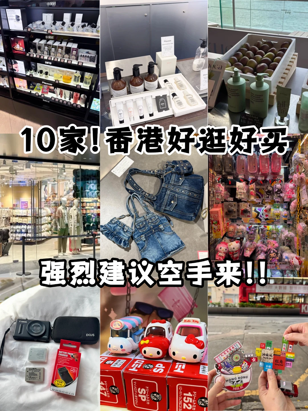 在香港后悔没多买没多逛的。。。。。