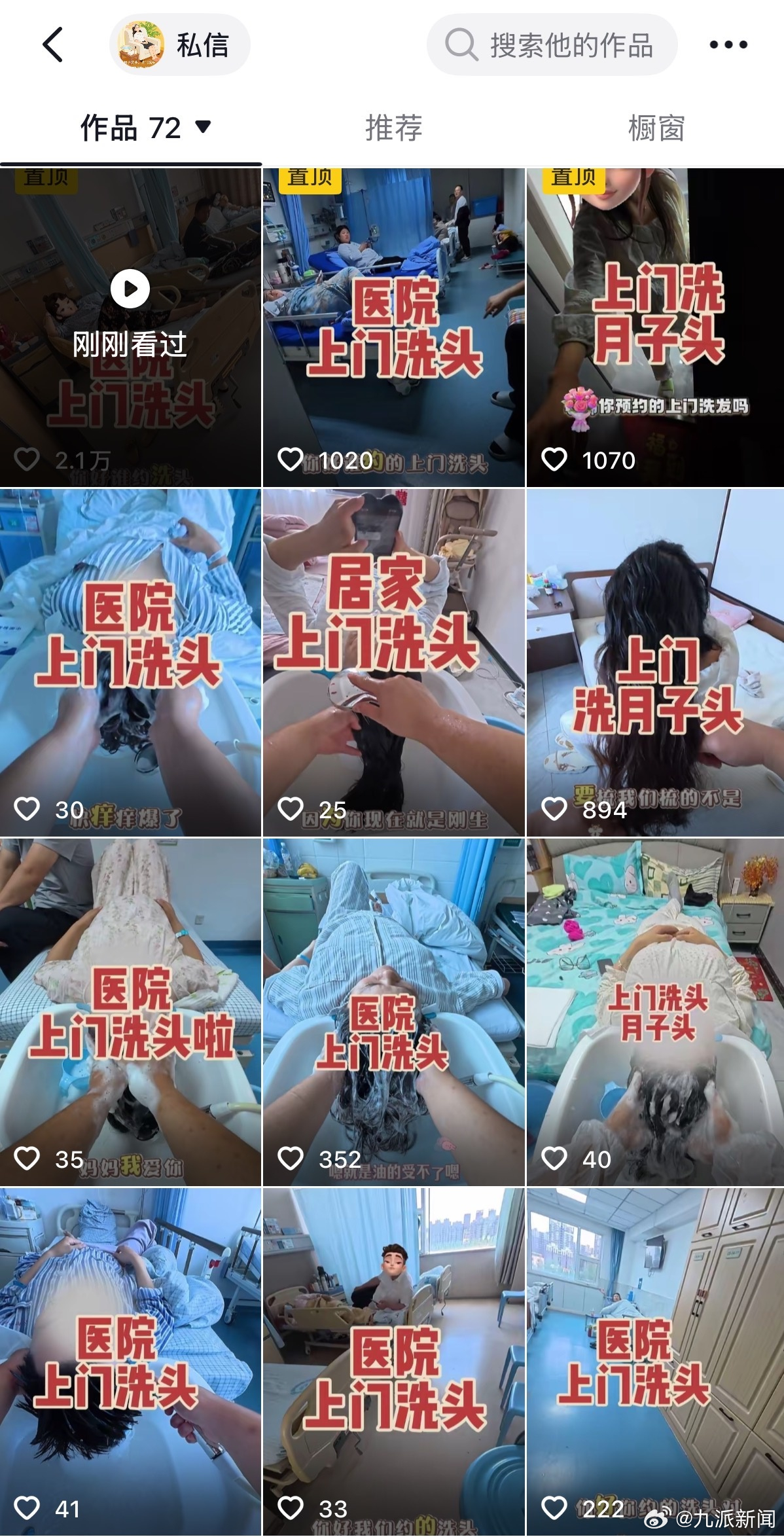 #22岁男子上门洗头月入2万#【#IT老板转行上门洗头月入过万#：一个月大概七八