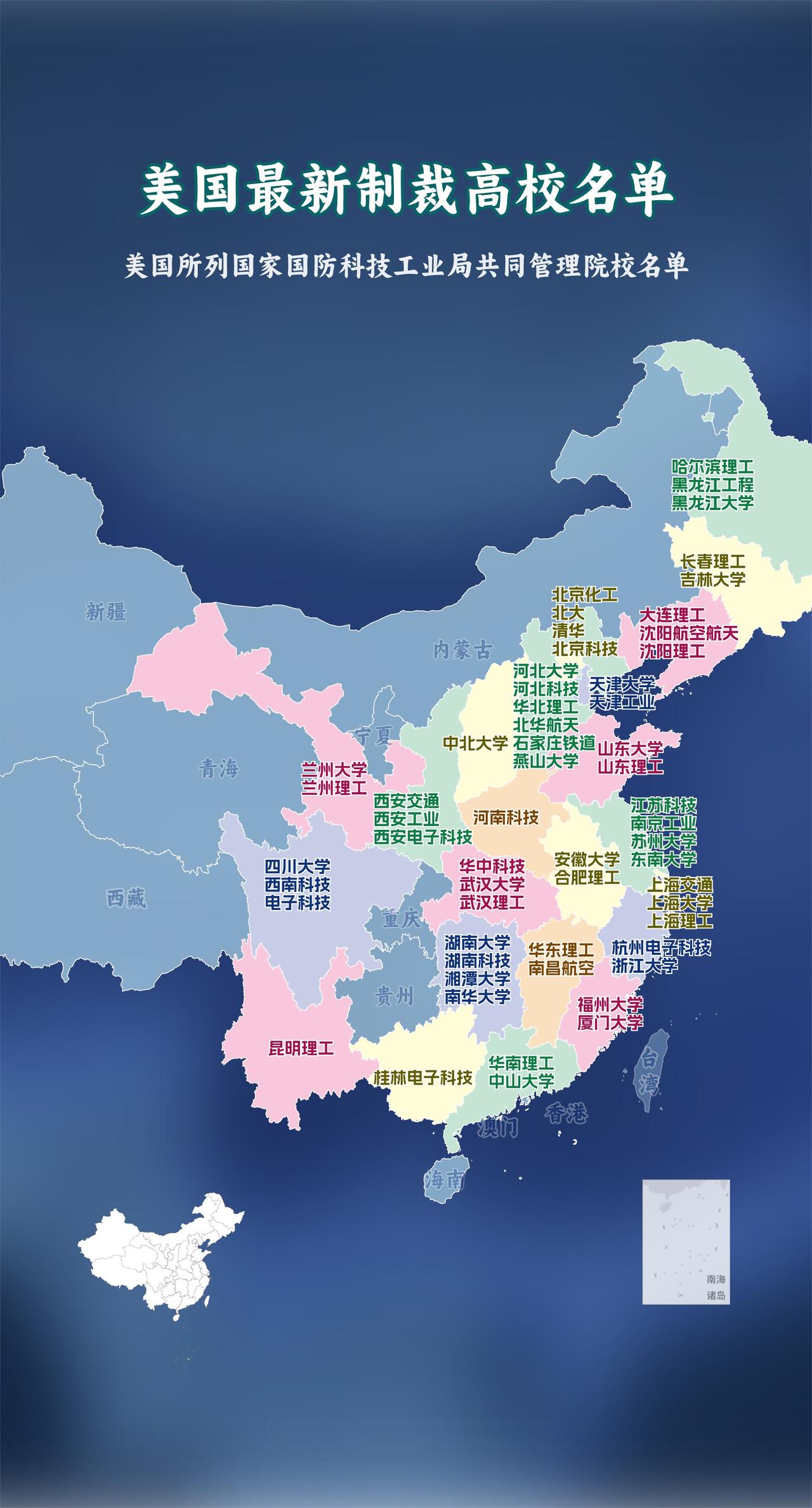 最新，被美国制裁的58所高校分布。
湖北三所，湖南四所湖北 湖南 大学