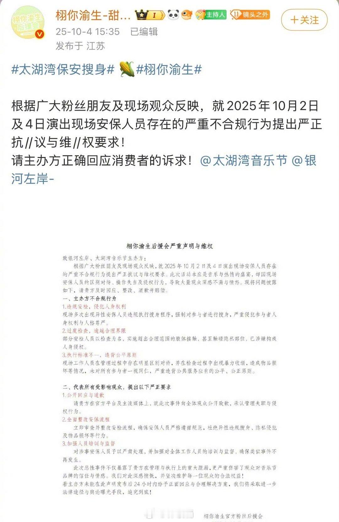 栩你渝生粉丝向太湖湾音乐节维权 ​​​