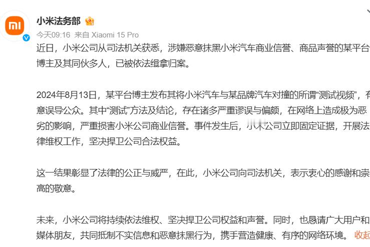 博主涉嫌恶意抹黑小米汽车被抓 这种人就是活该，搞这种黑子路线，刻意黑小米这种汽车