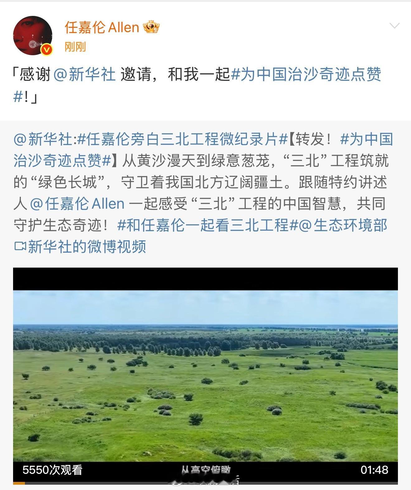 讲真中国治沙史绝对是世界奇迹，作为一个在沙漠边上生活的人，更是能切身感受。任嘉伦