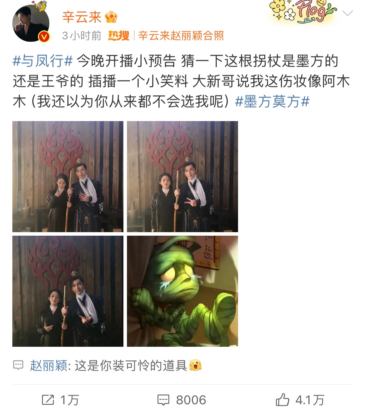 #赵丽颖说辛云来装可怜#辛云来让网友们猜一下这根拐杖是墨方的还是王爷的，赵丽颖评