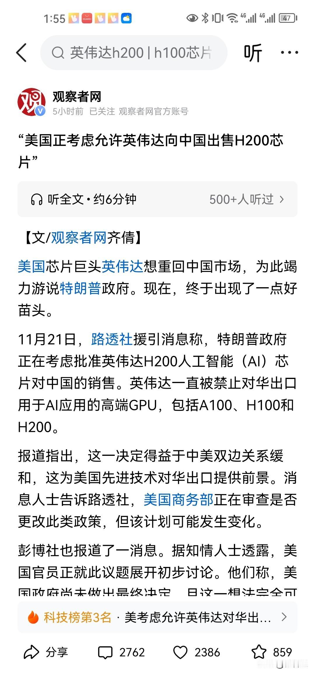 “美国正考虑允许英伟达向中国出售H200芯片”，在如此敏感时期，中国一定不要再上