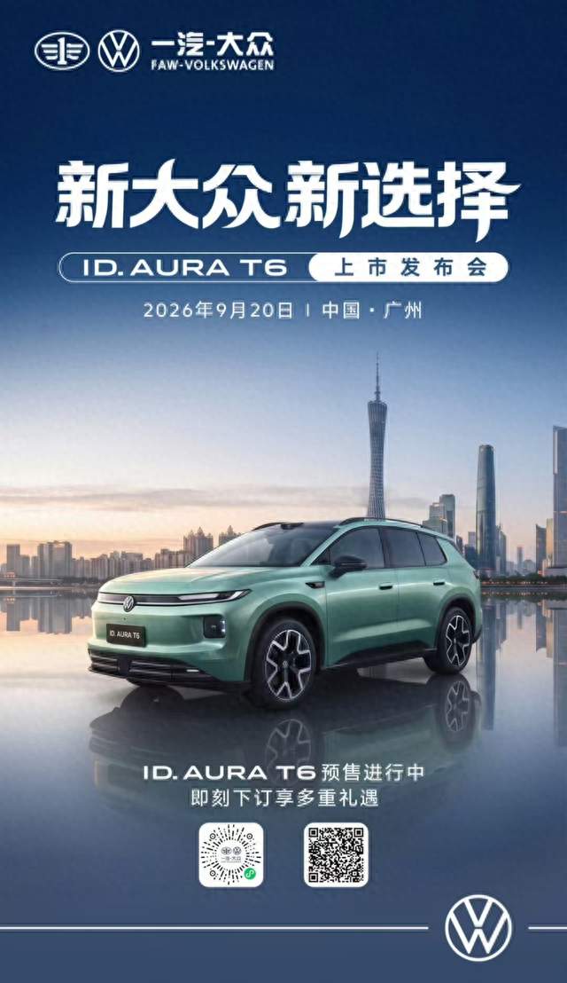 大众ID.AURA T6