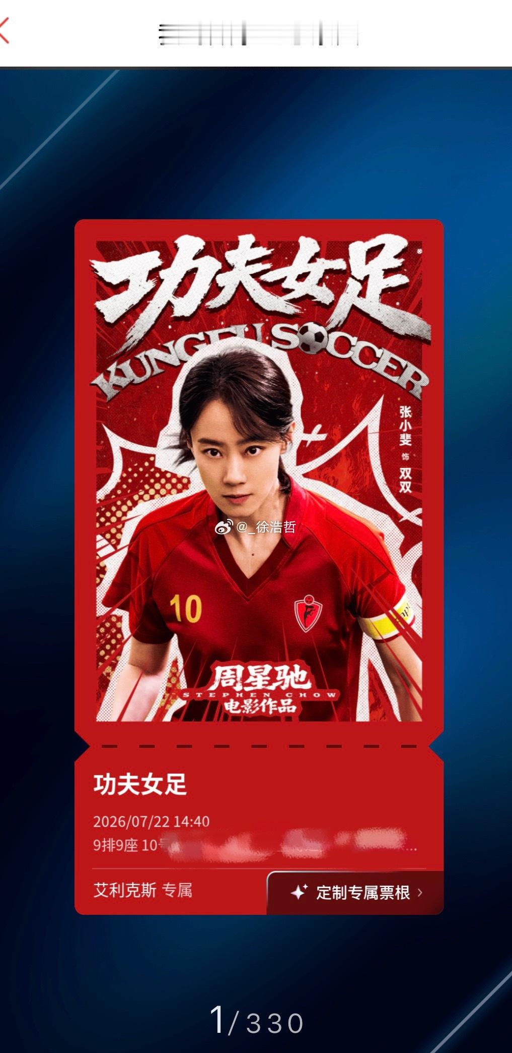 张小斐  五刷功夫女足终于抽到我斐的双双队长以及感谢加多宝送我的一箱联名款凉茶虽