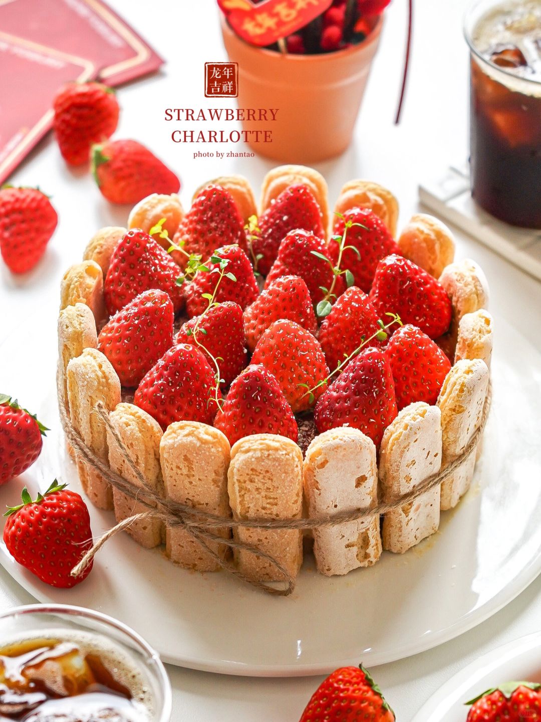 全家一致同意列为年夜饭甜品的草莓夏洛特🍓