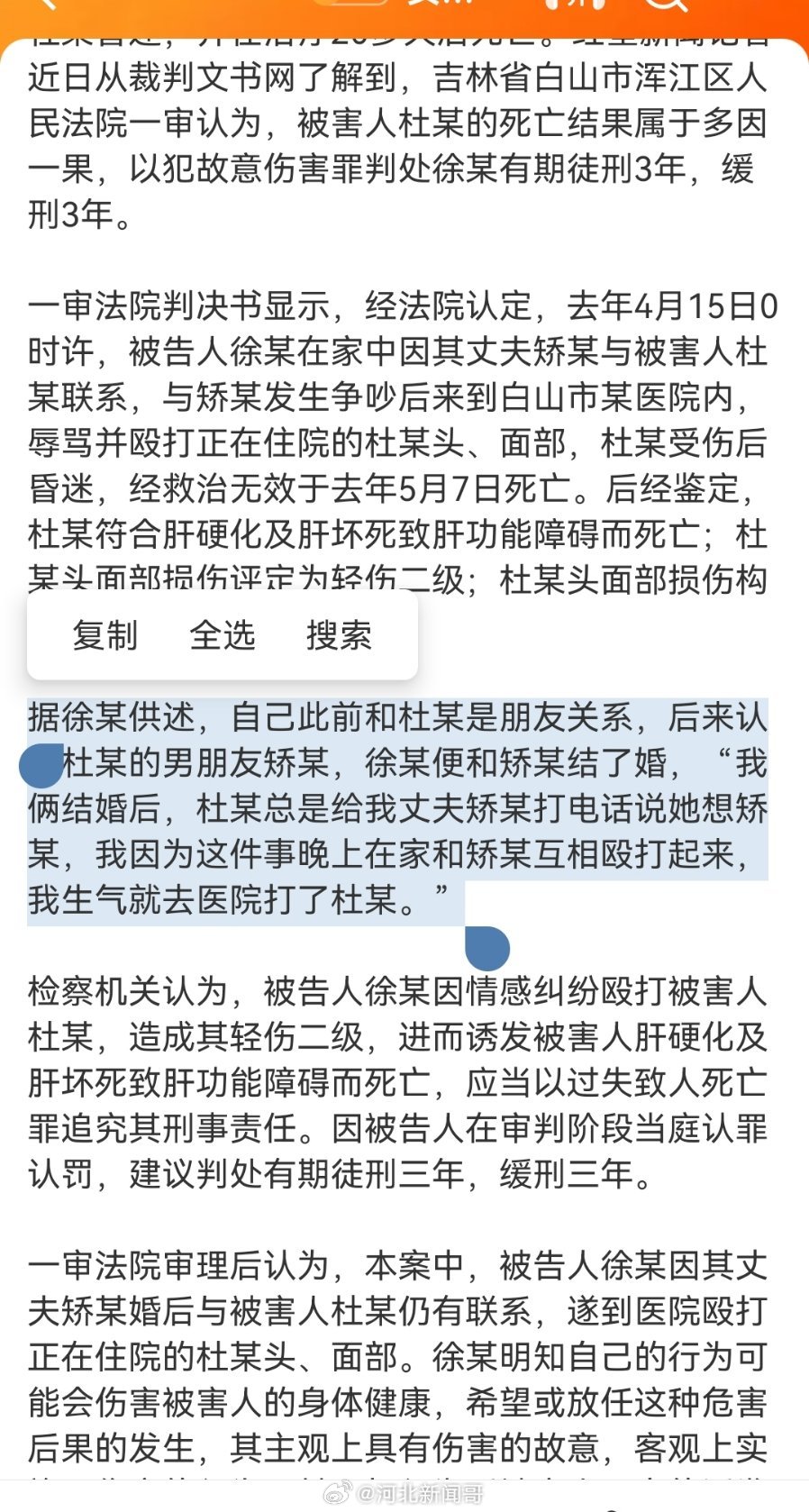 💣💥⚡女子住院被朋友殴打昏迷数天后死亡 打人者被判三缓三！从朋友成小三上位，