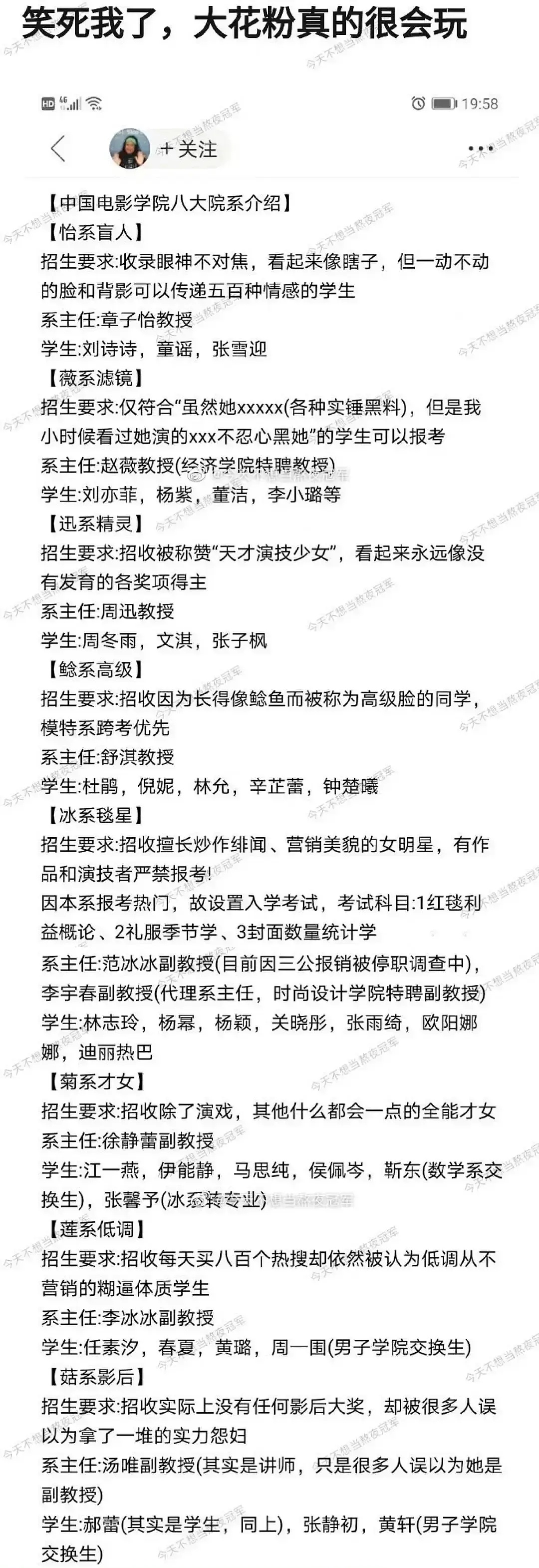 大花粉锐评娱乐圈明星🤣 ​​​