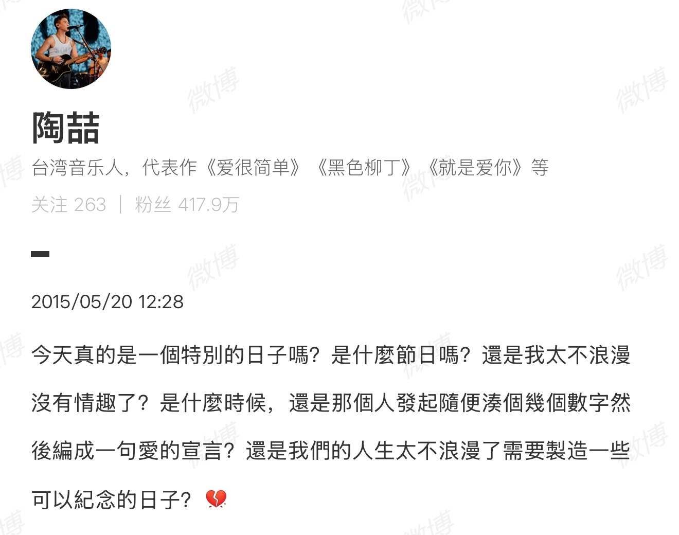 陶喆520 经典永流传 又是一年520 再次搬出经典文献 ，陶喆锐评520快乐 