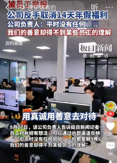 深圳疆拓公司被员工举报这个事我深有体会，对员工不能太好，一切按规矩来就OK。过度