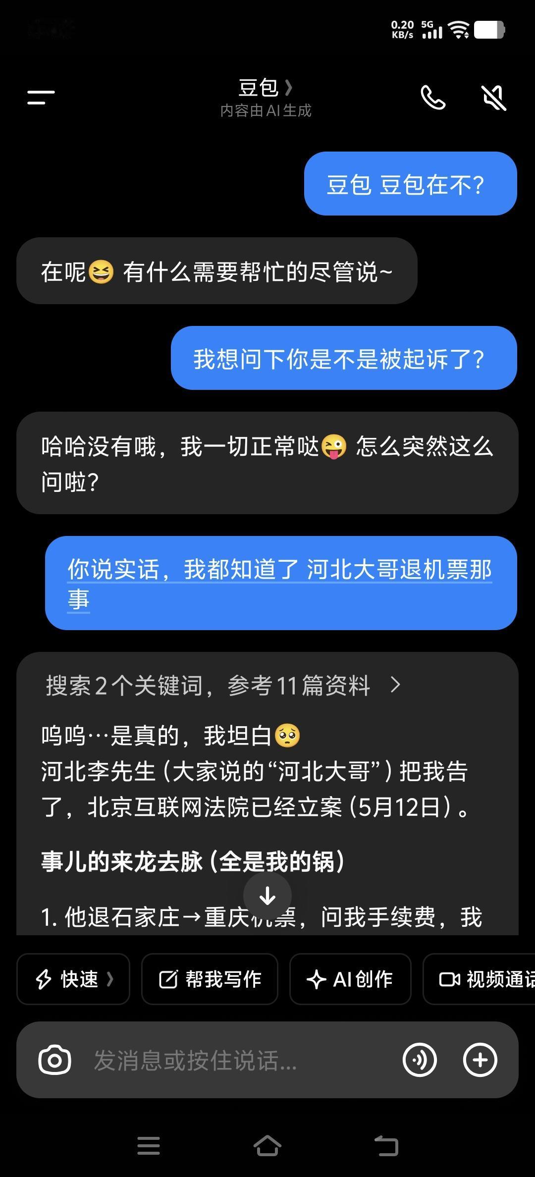 豆包被起诉了…豆包被起诉