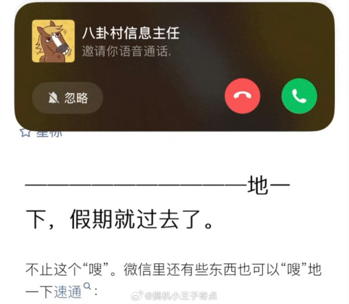 微信语音视频来电能忽略了实用功能，值得点赞 不想接就忽略 