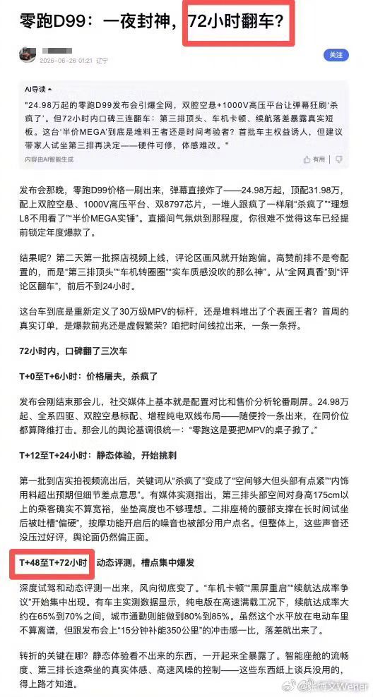 零跑新车上市半天黑稿已编到第三天离了个大谱儿！零跑D99刚上市不到一天，一堆自媒