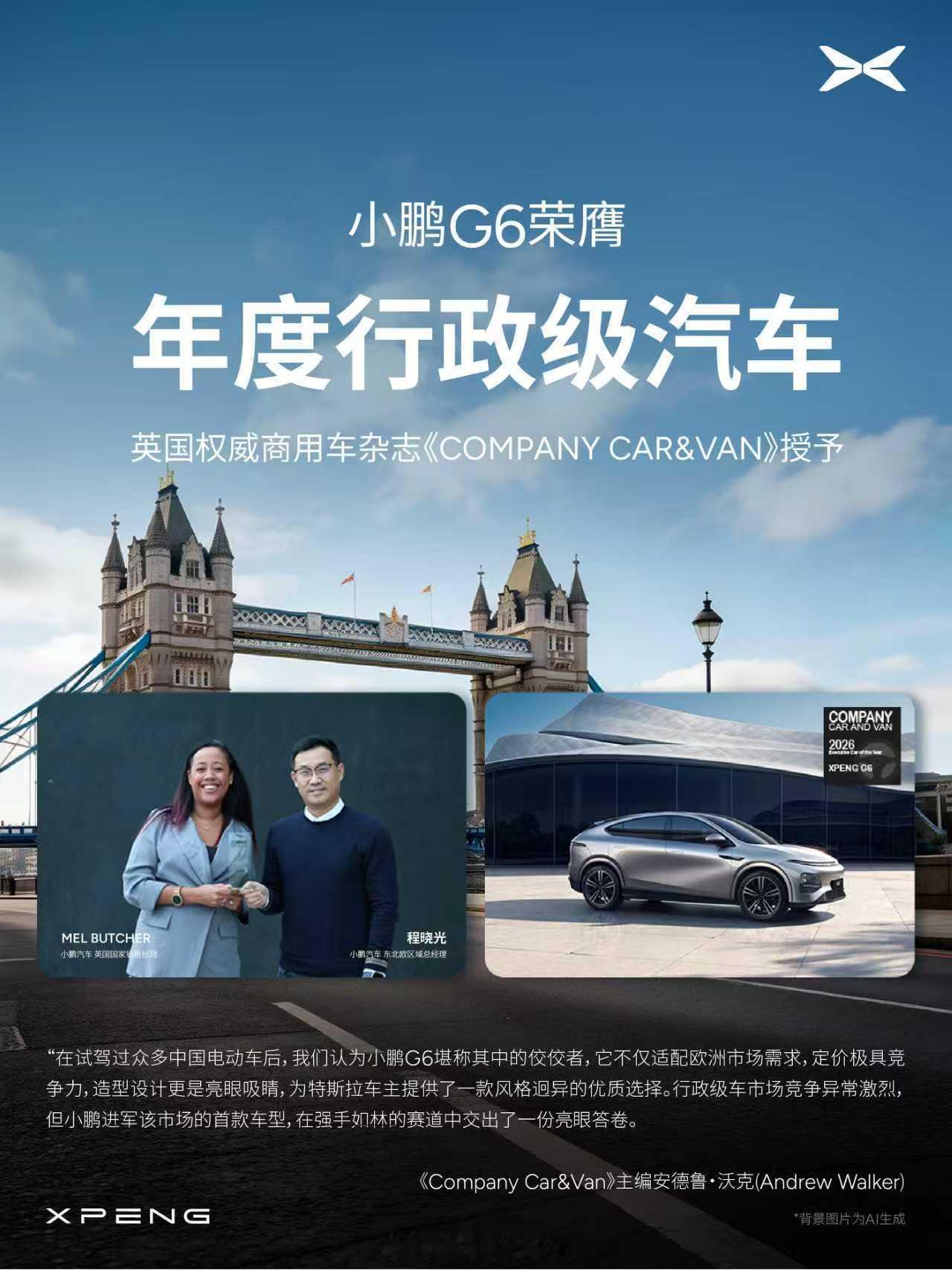 小鹏G6登顶法国12月纯电中国品牌销冠小鹏G6欧洲市场报喜，斩获德国中型纯电SU