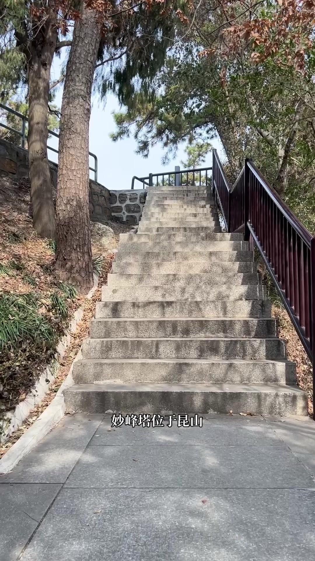 苏州塔传说：掷石停顶求子灵验？🗿昆山亭林公园妙峰塔，北宋治平二年始建的青石塔，