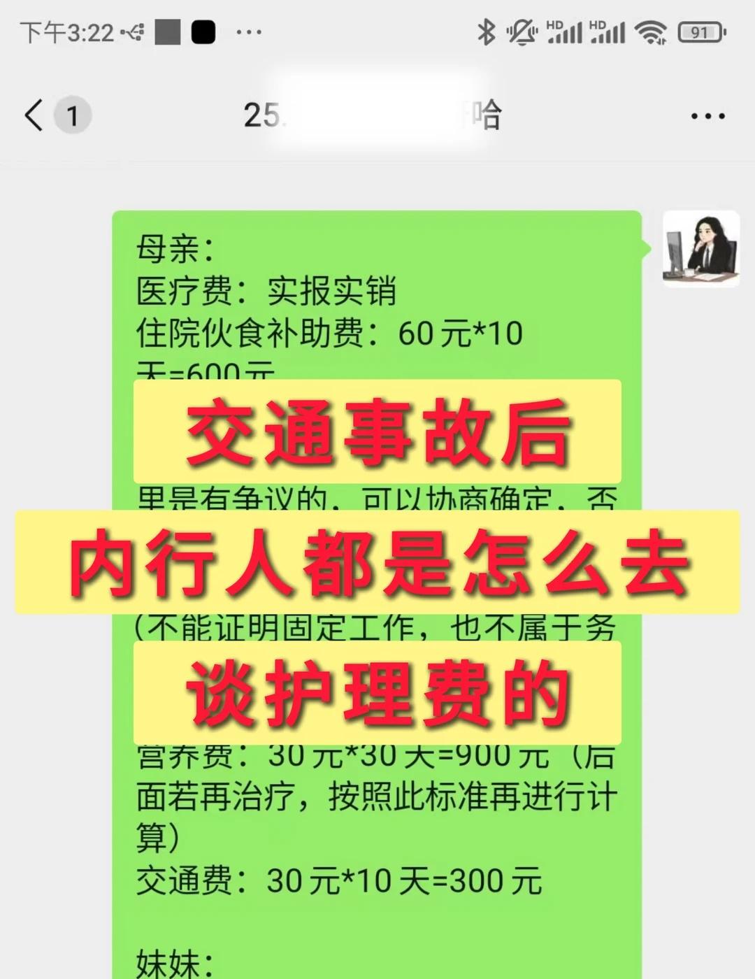 交通事故后，内行人都怎么去谈护理费的？
车祸受伤后，如果医嘱写了“需要有人护理”