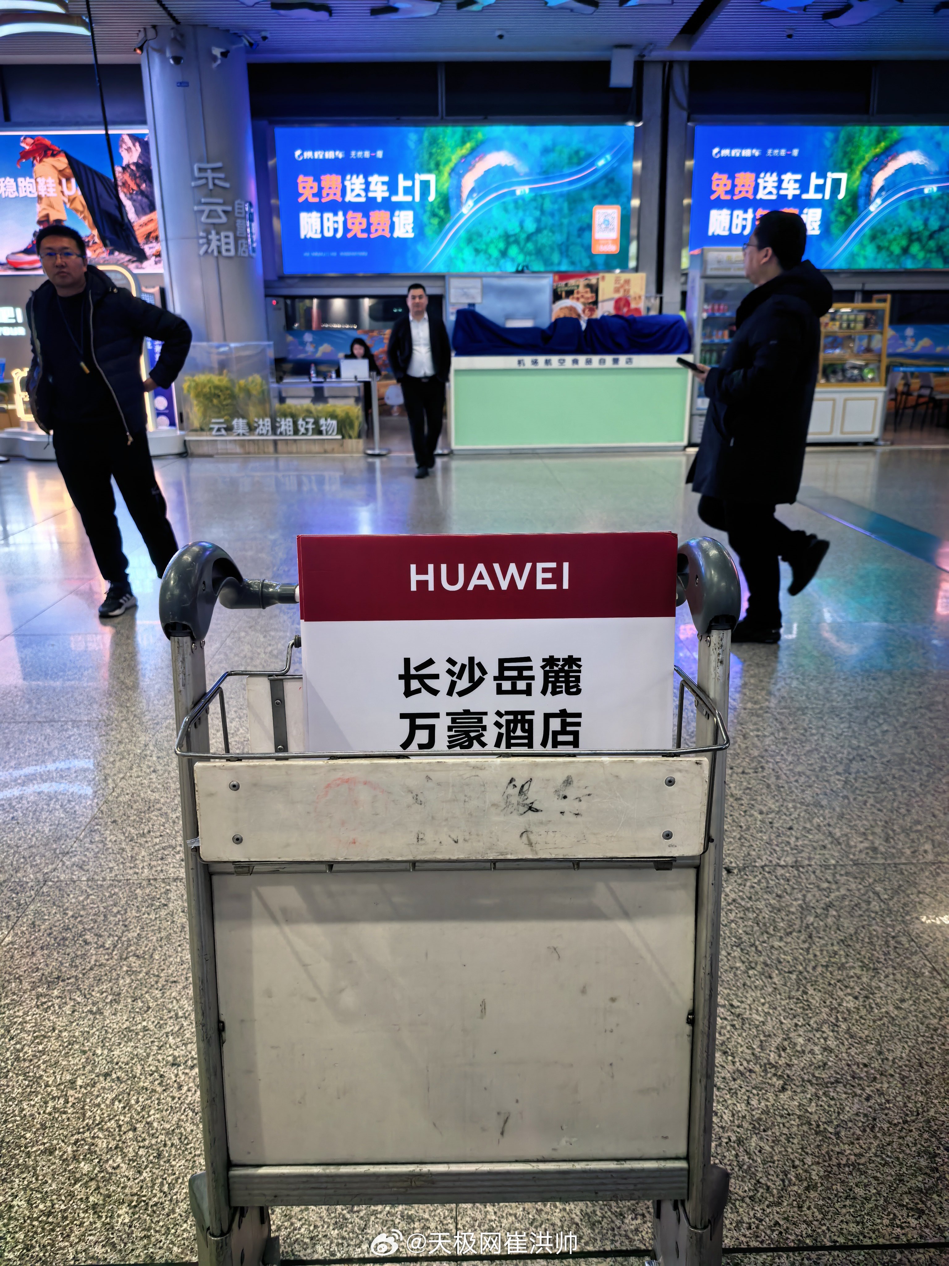 再晚的航班，华为接机团队都等你，靠谱都体现在细节里。 长沙·长沙黄花国际机场