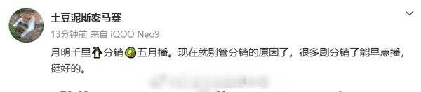 包上恩，王弘毅《月明千里》腾讯是不看好吧？分销爱奇艺啊～熟悉的味道鹅也有怕噗的时