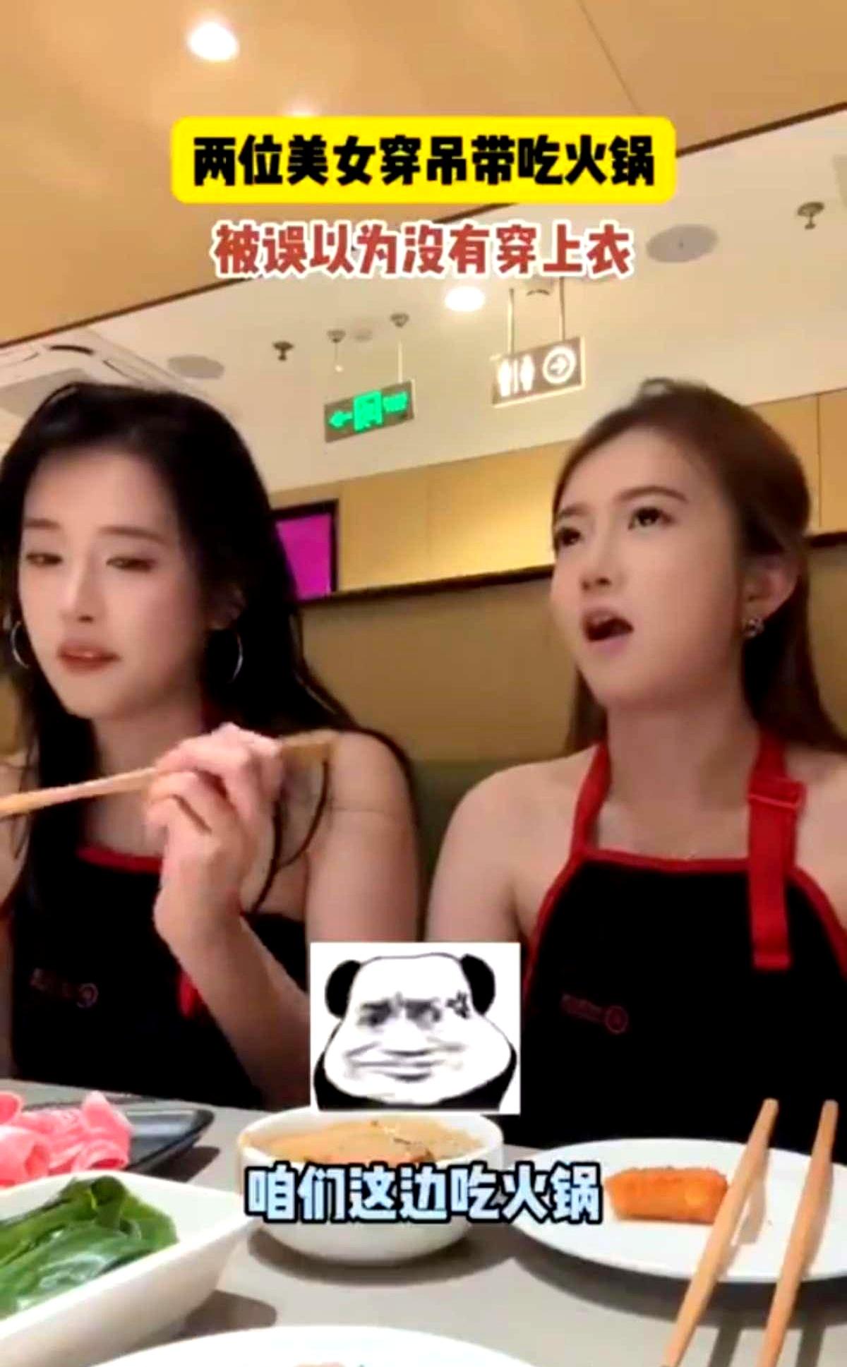 两位姑娘去吃火锅，结果刚坐下就被服务员提醒了一句：咱们这儿吃火锅，得穿上衣啊。