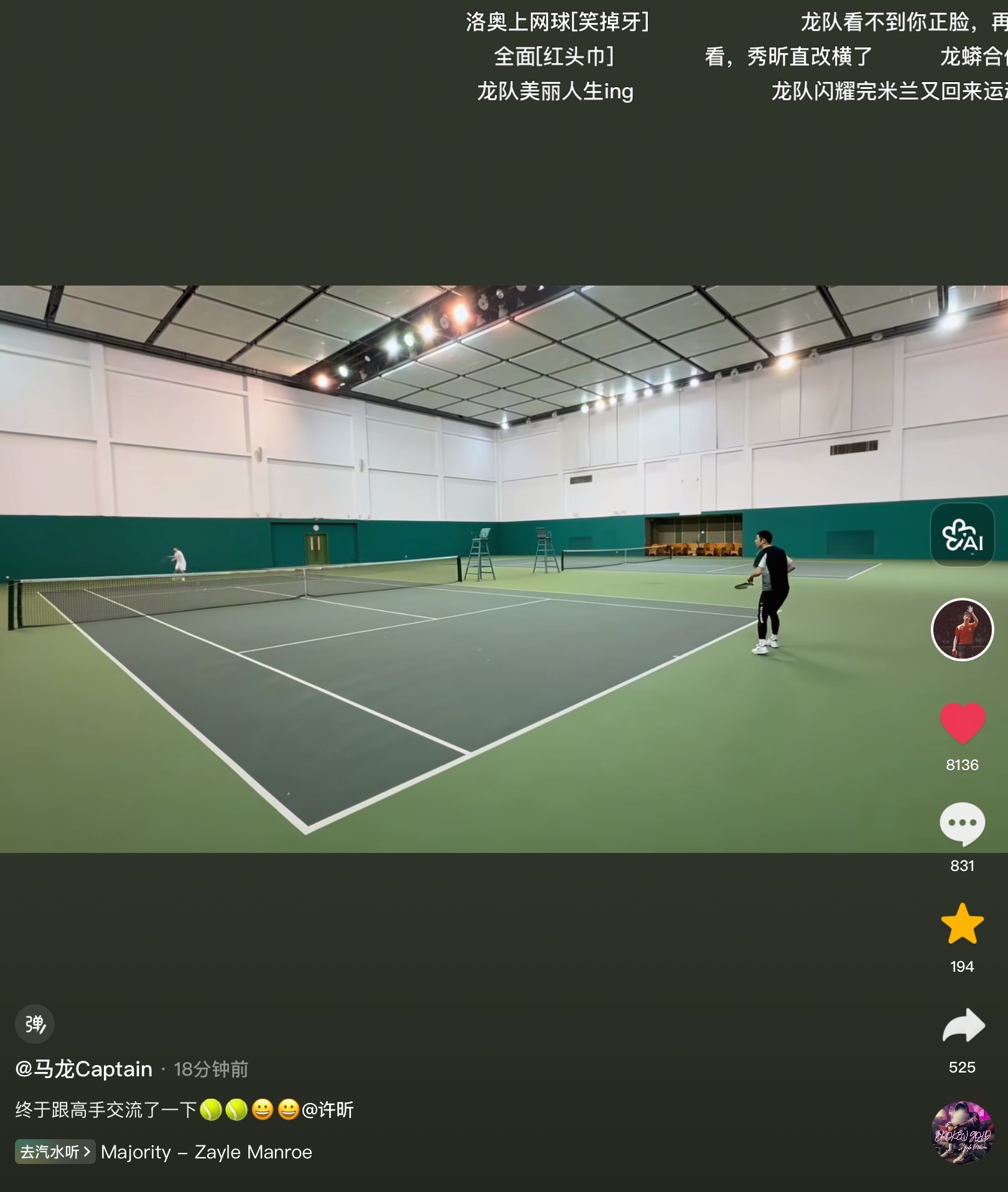 我勒个马龙高能量今天那么早 这就网球上了 