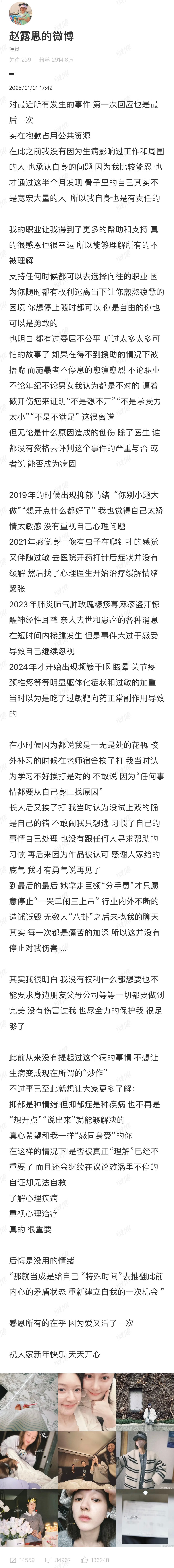 【 赵露思回应患有抑郁症 】2024年1月1日，赵露思本人在社交媒体上首次公开回