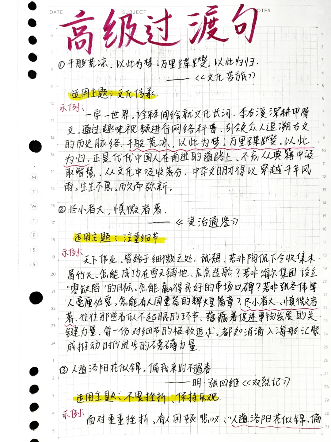 ‼️期末作文55➕‖高级过渡句