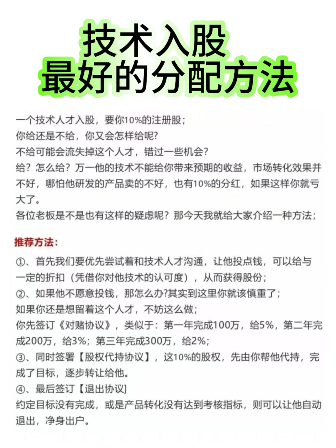 技术入股最好的分配方法‼️