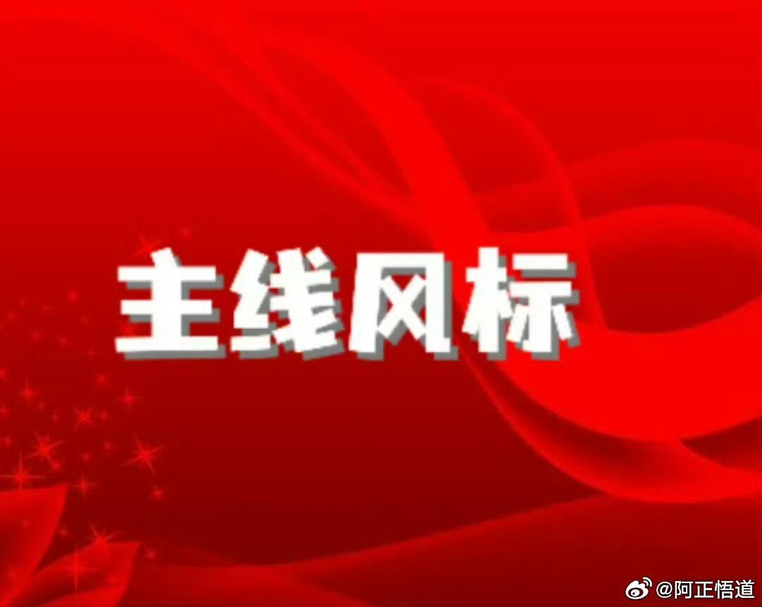 【6月16日A股热点主线风标】        新  金  路：3B+化工+有色金