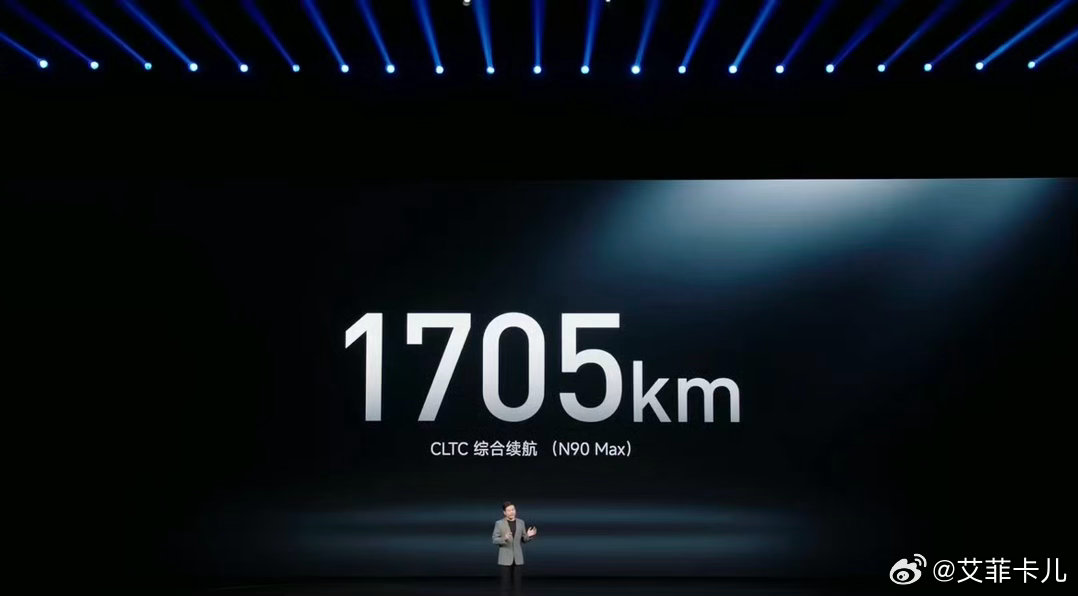 澎程N90综合续航1705公里就在刚刚发布会上，公布小米澎程N90 Max的综合