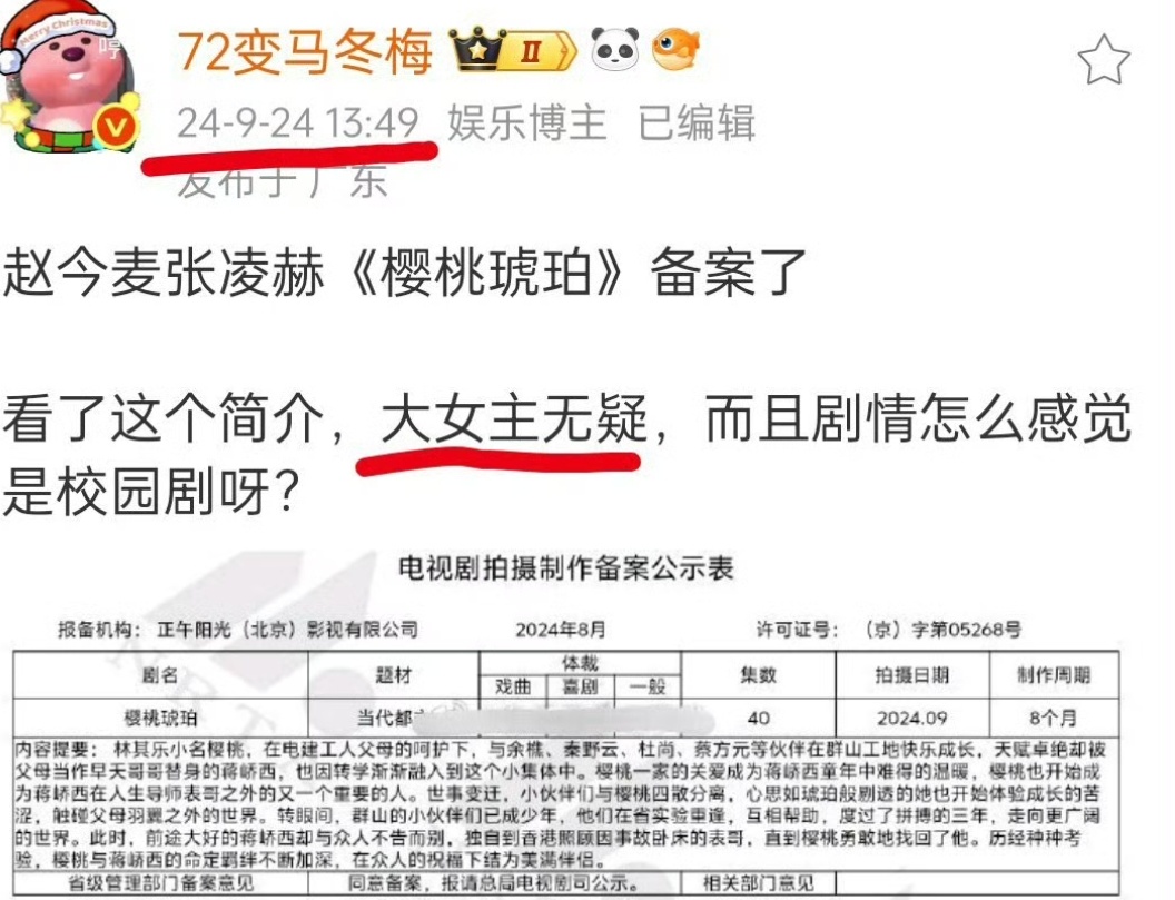 樱桃琥珀的备案所以看到牛牛粉说戏份的事，我就觉得…… 粉丝应该早知道啊 ​​​