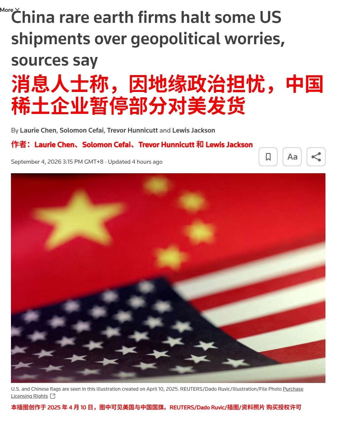 路透社：因地缘政治担忧，中国稀土企业暂停部分对美发货都是国有企业，本来就拿国家钱