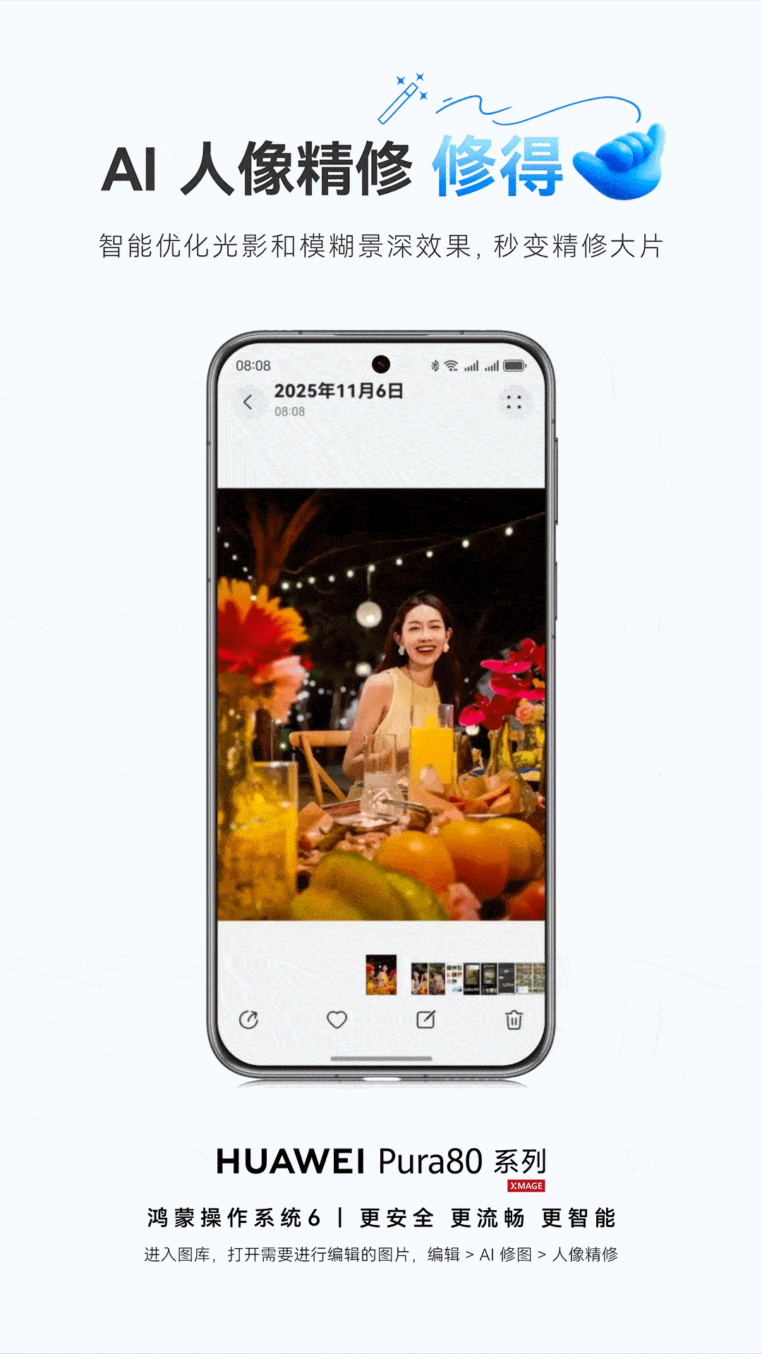 升级鸿蒙6以后，拍照、修图、生成视频都越来越好用了，不用下载那么多App了！