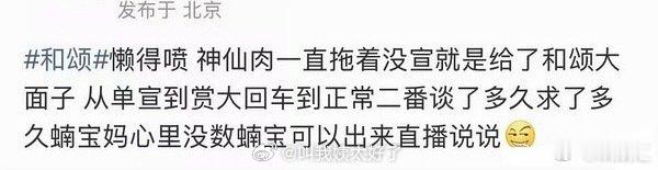 网传神仙肉是和颂给侯明昊求来的神仙肉疑似是和颂给侯明昊求来的谁懂啊！网传《神仙肉